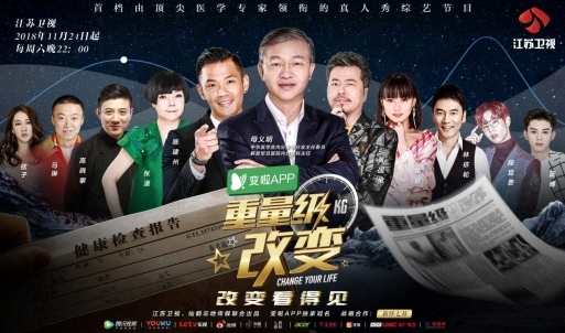 新绎七修成江苏卫视《重量级改变》唯一指定合作机构