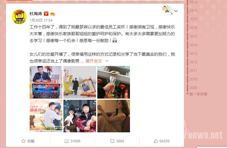 湖南卫视最佳员工竟然是他？事业爱情双丰收的大赢家！