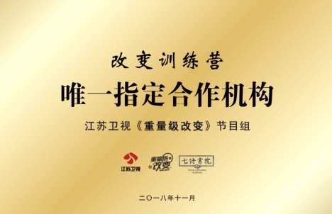 新绎七修成江苏卫视《重量级改变》唯一指定合作机构