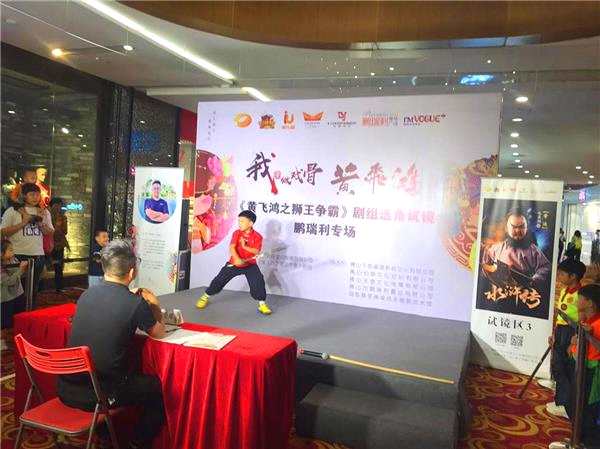 芒果小戏骨广东站《黄飞鸿之狮王争霸》佛山鹏瑞利专场试镜竞演圆满落幕
