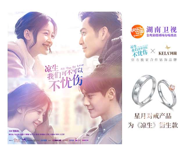 珂兰携《凉生》剧中同款钻饰惊艳亮相北京见面会