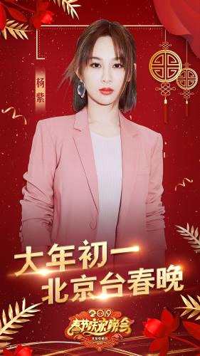 北京台春晚马德华搭档乐华七子 杨紫关晓彤献唱