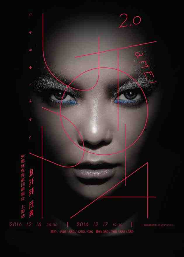 张惠妹入行20年开启新巡演 上海起跑走进室内馆舞台再度升级