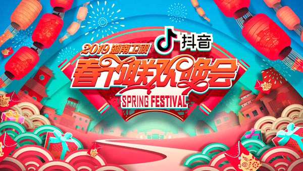 看2019湖南卫视春节联欢晚会 赢猪年超级大礼包