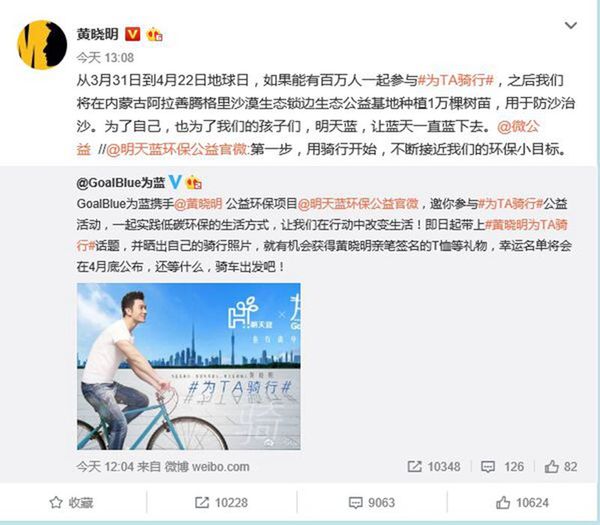 黄晓明发起“明天蓝”项目 内蒙古沙漠种一万棵树