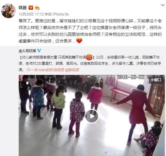 因安徽教师虐童案 姚晨呼吁关爱留守儿童群体