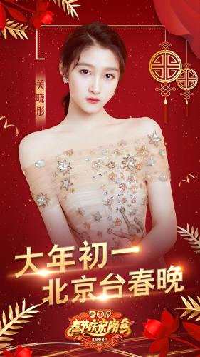 北京台春晚马德华搭档乐华七子 杨紫关晓彤献唱