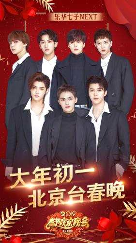 北京台春晚马德华搭档乐华七子 杨紫关晓彤献唱