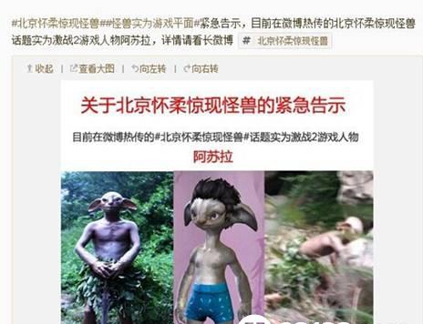 揭秘北京怀柔惊现怪兽的真相