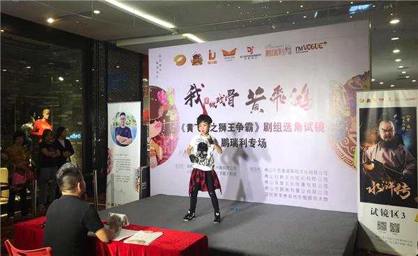 芒果小戏骨广东站《黄飞鸿之狮王争霸》佛山鹏瑞利专场试镜竞演圆满落幕