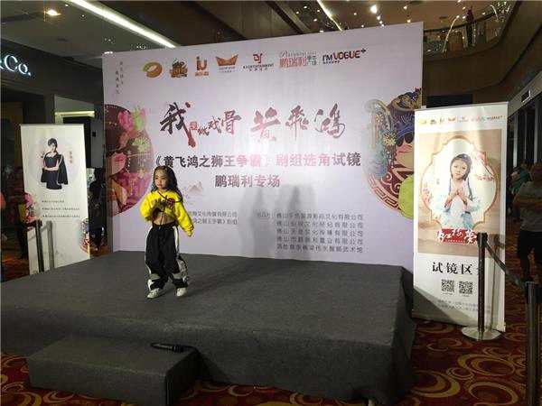 芒果小戏骨广东站《黄飞鸿之狮王争霸》佛山鹏瑞利专场试镜竞演圆满落幕