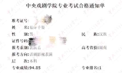 易烊千玺高考成绩公布，高出湖南艺考分数线132分，大佬厉害了