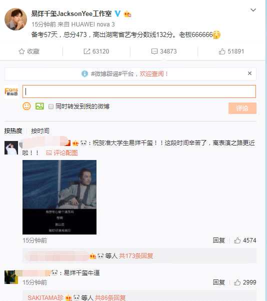 易烊千玺高考成绩公布，高出湖南艺考分数线132分，大佬厉害了