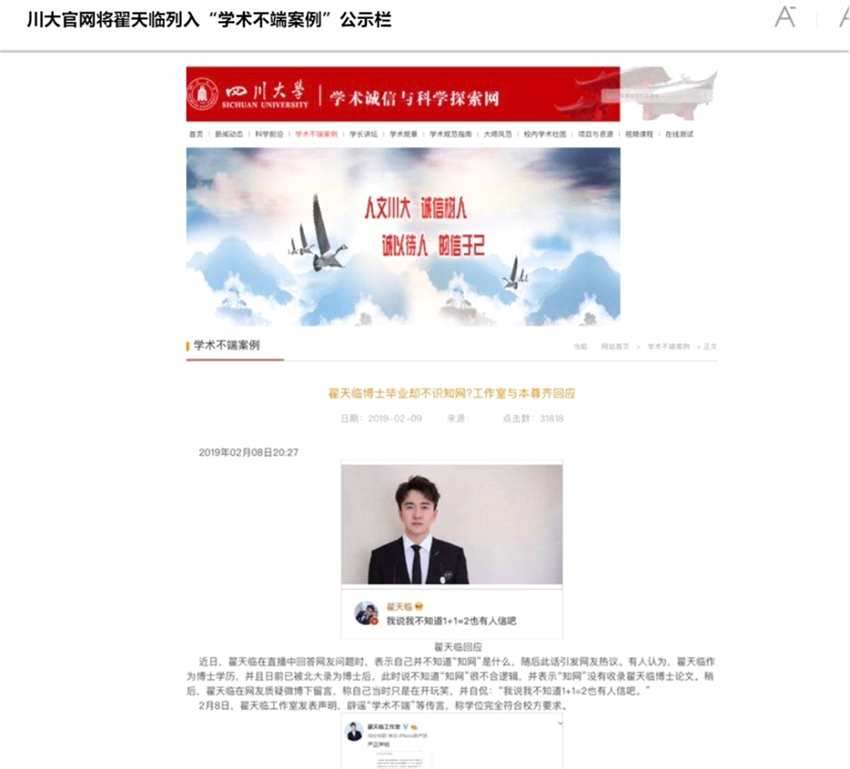 四川大学官网学术不端案例已无翟天临？翟天临到底有无抄袭