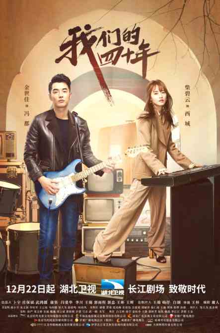 《我们的四十年》湖北开播 金世佳十年一觉电视梦