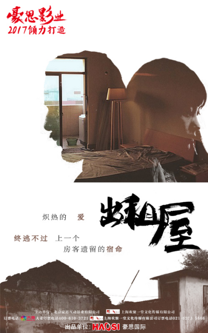 李宗熹 最新舞台剧《出租屋》5月上海开演