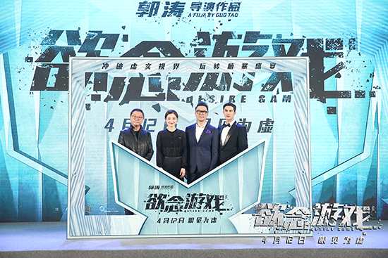 《欲念游戏》北京首映 梅婷约郭涛再续三世夫妻