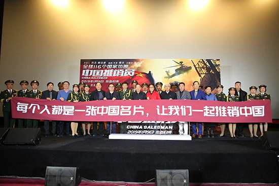 电影《中国推销员》北京开启公映典礼
