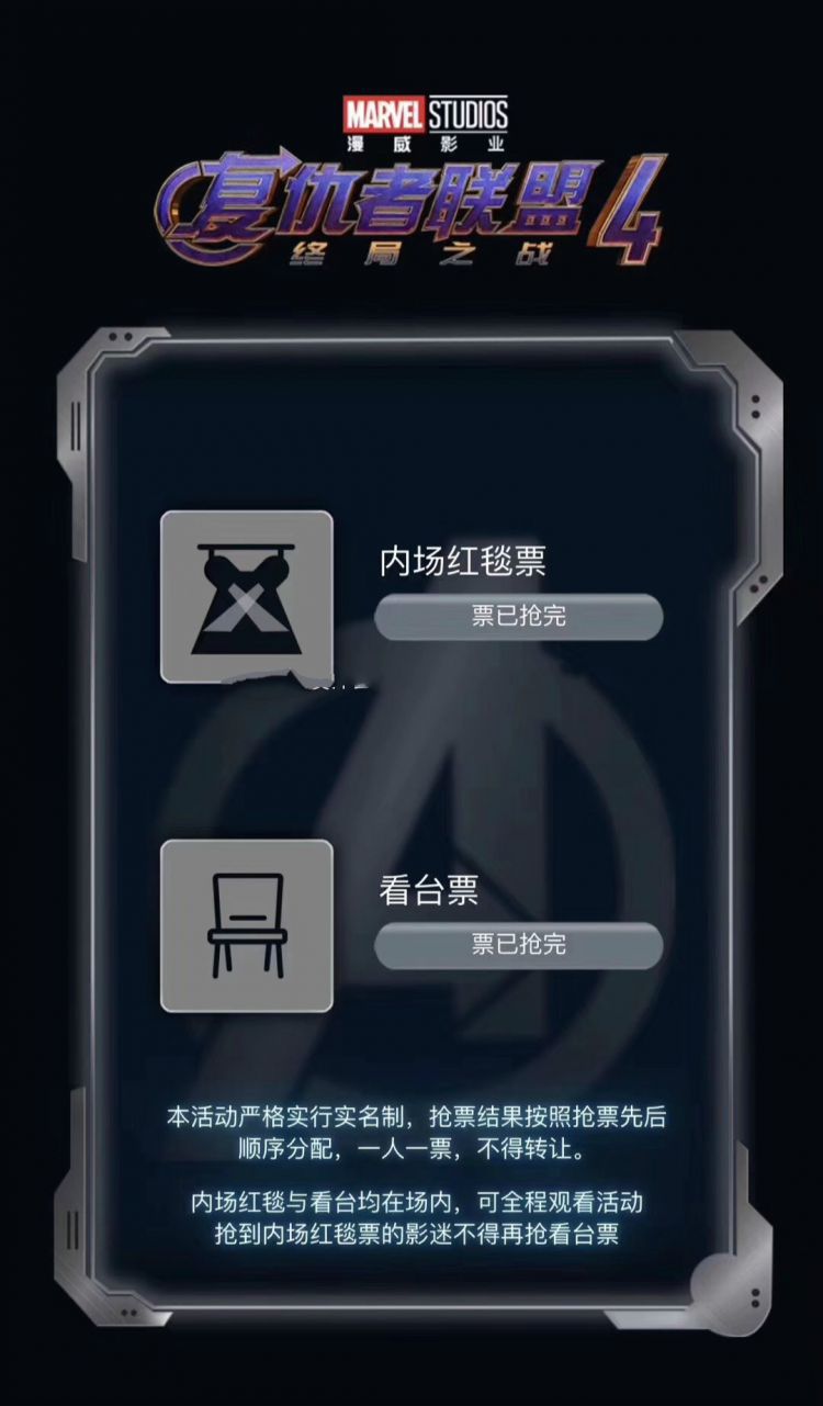 《复联4》上海首映礼场地布置完毕，门票跟午夜场一样抢手