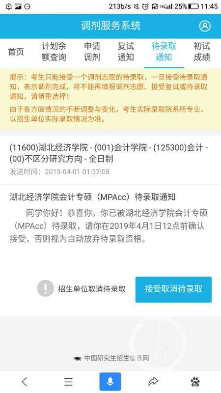 湖北一高校200多人考研分数被更改 副校长停职
