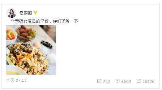 佟丽娅晒丰盛手抓饭 自我调侃：新疆女演员的早餐