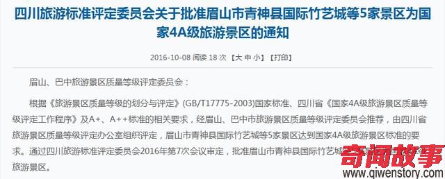 四川再添5个国家4A级旅游景区 巴中占4个！