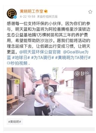 黄晓明骑竹制自行车倡导环保 将在内蒙古种一万颗树