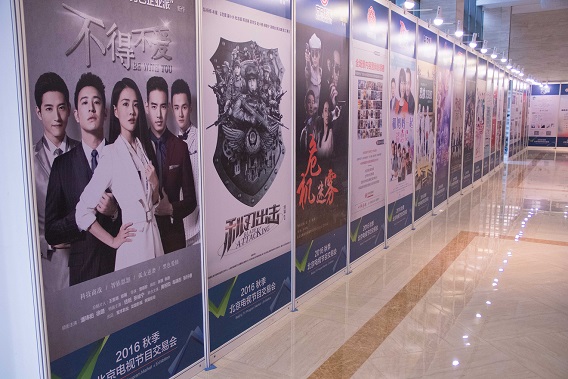 2016年秋季北京电视节目交易会开幕