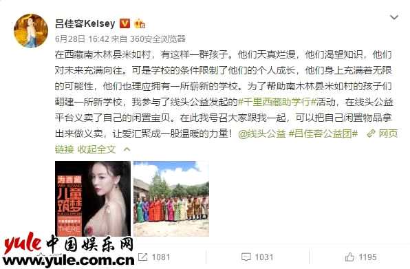 走进西藏关爱孩童 吕佳容暖心助力公益让爱心汇聚