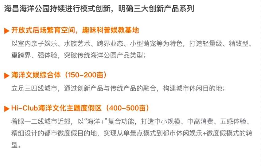 火爆试运营之后，上海海昌海洋公园能否成为海上“迪士尼”？