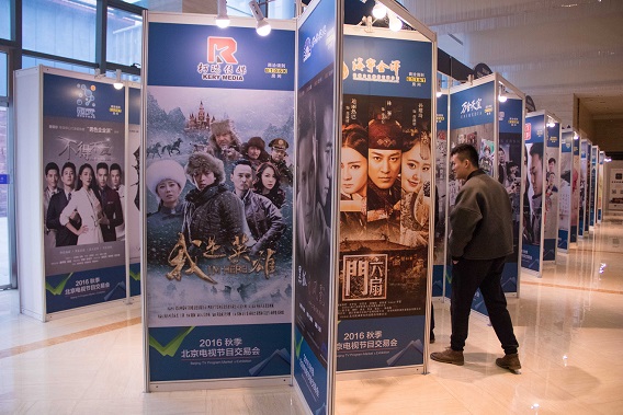 2016年秋季北京电视节目交易会开幕