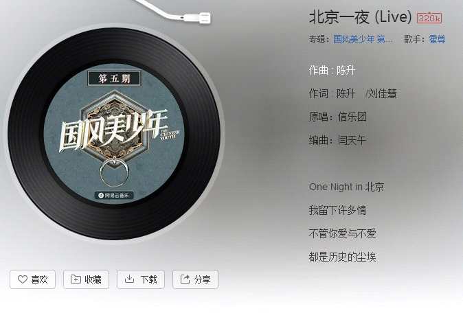 抖音穿着腐锈的铁衣呼唤城门开是什么歌谁唱的 北京一夜在哪听歌词