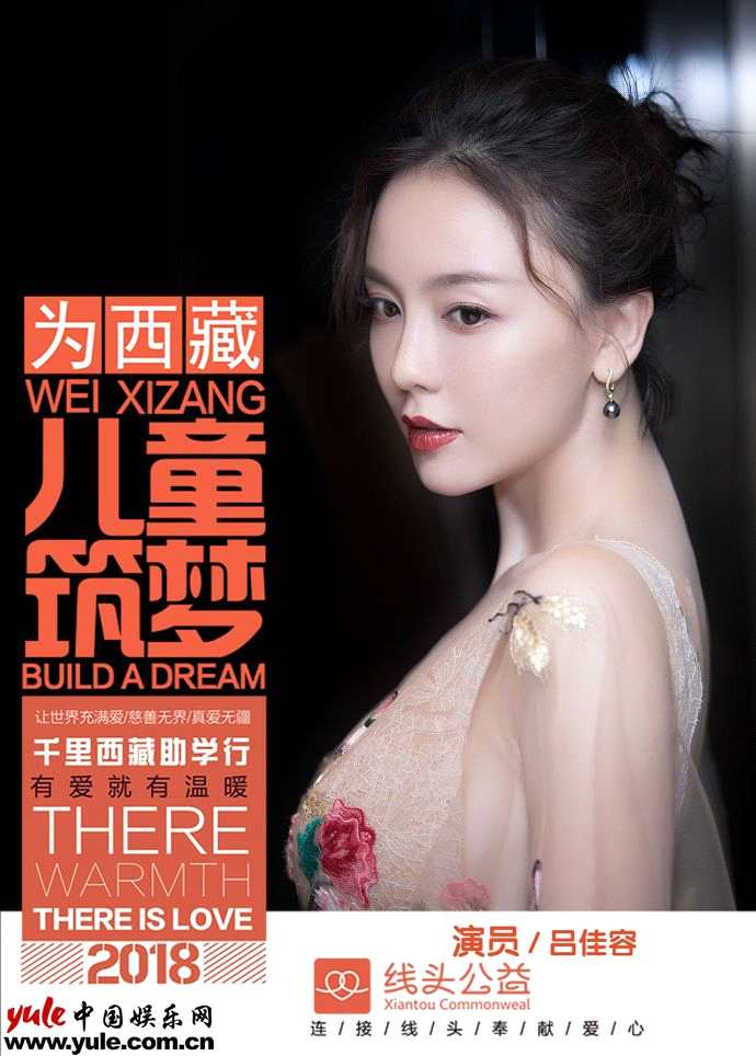 走进西藏关爱孩童 吕佳容暖心助力公益让爱心汇聚