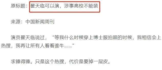 翟天临事件愈演愈烈，北京电影学院副校长俞剑红终于发声了