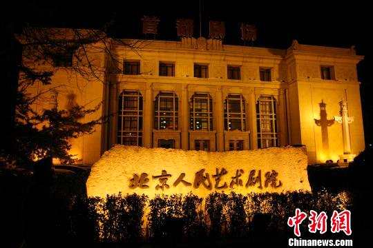 北京人艺公布2018演出剧目 院长任鸣：两部新戏留惊喜