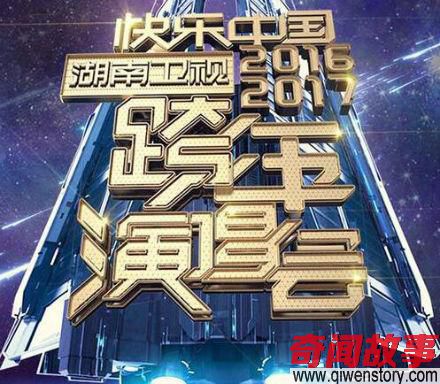 湖南卫视2017跨年演唱会嘉宾名单完整版公开