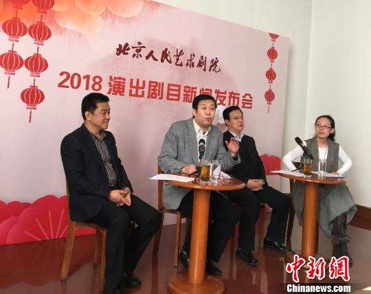 北京人艺公布2018演出剧目 院长任鸣：两部新戏留惊喜
