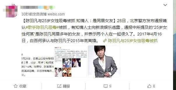 陈羽凡三年前就被曝吸毒？曾警告狗仔：在北京我什么事都能摆平