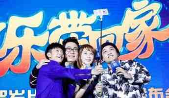 《17把乐带回家》北京举行发布会 杨紫希望和张一山演情侣