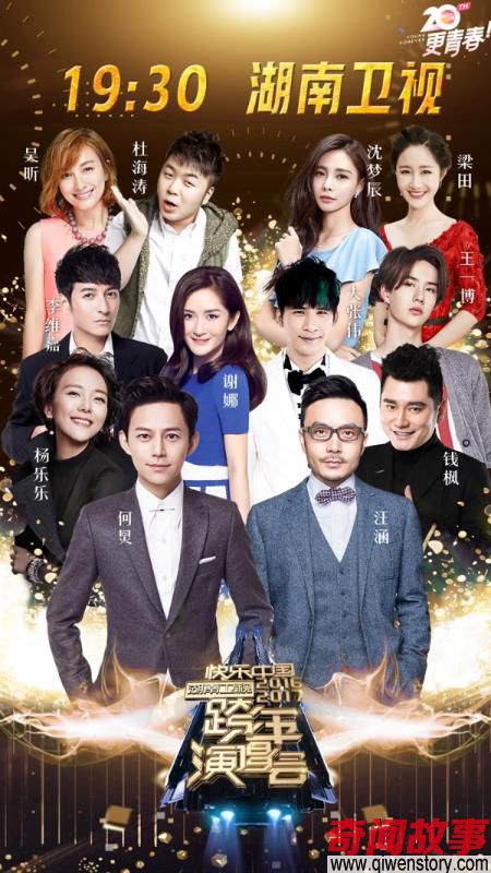 湖南卫视2017跨年演唱会嘉宾名单完整版公开