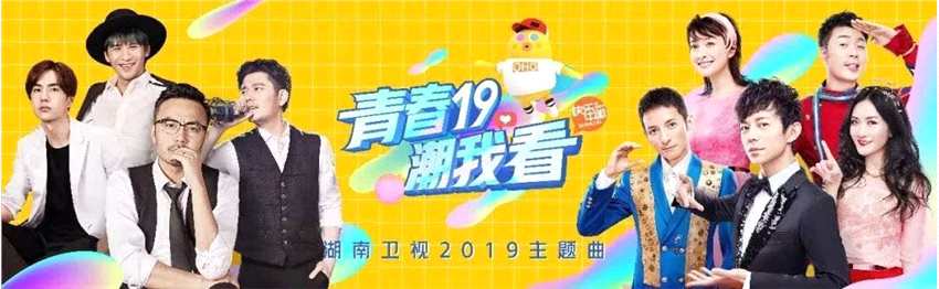 湖南卫视2019跨年演唱会阵容曝光，跨年演唱会完整节目单