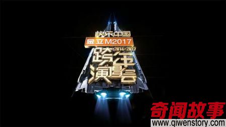 湖南卫视2017跨年演唱会嘉宾名单完整版公开