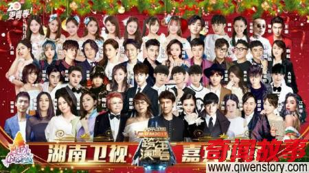 湖南卫视2017跨年演唱会嘉宾名单完整版公开