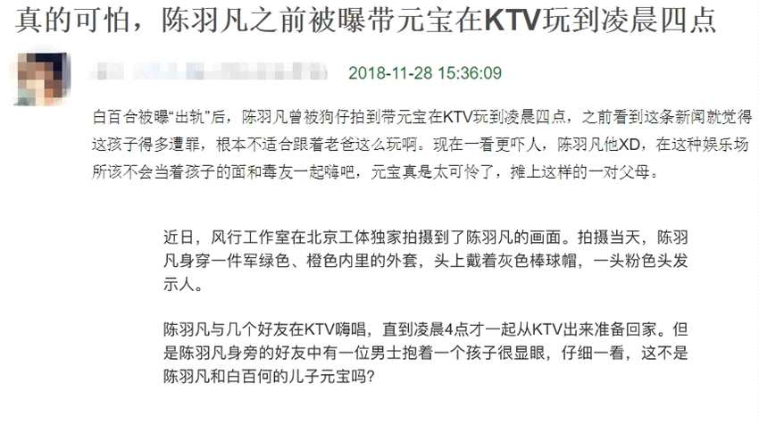 陈羽凡三年前就被曝吸毒？曾警告狗仔：在北京我什么事都能摆平