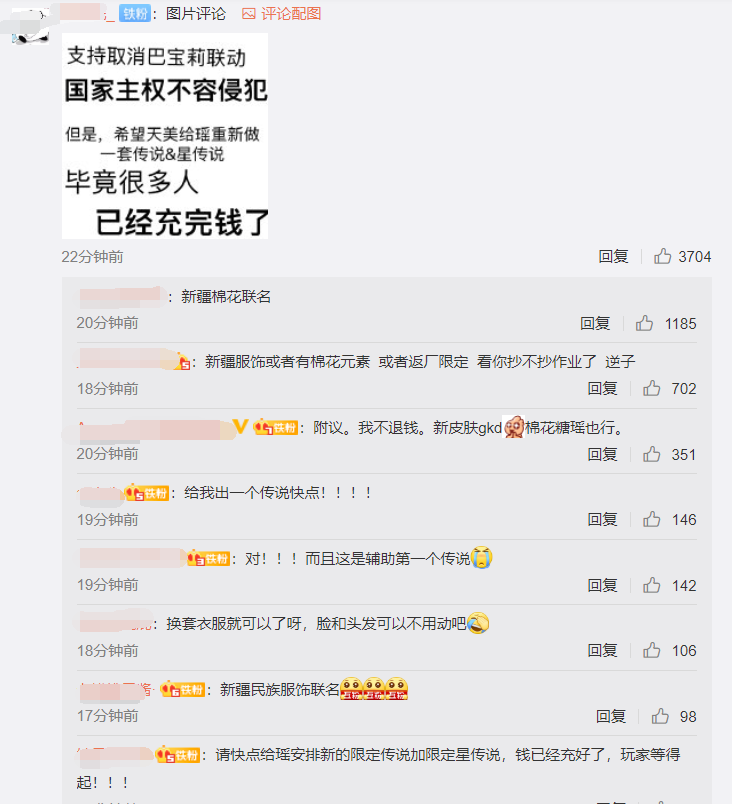 王者荣耀因新疆棉花取消与巴宝莉联动