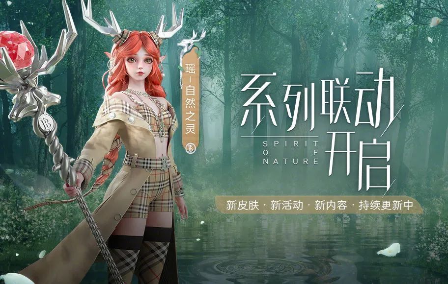 王者荣耀因新疆棉花取消与巴宝莉联动