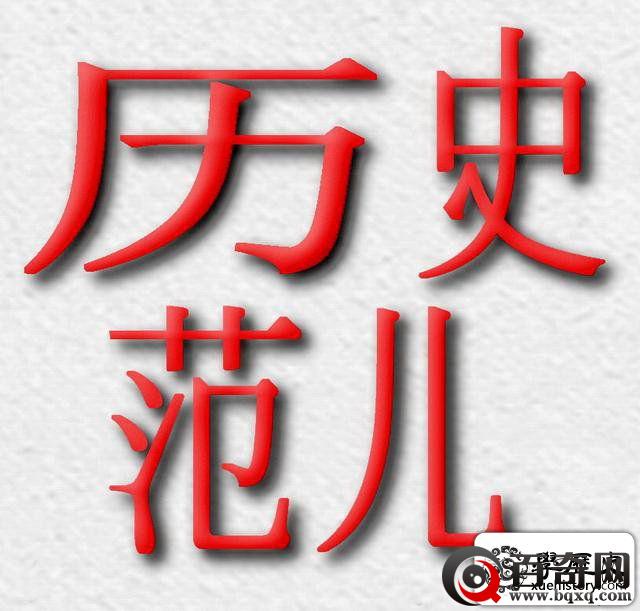 飘来的北京城与德州的砖