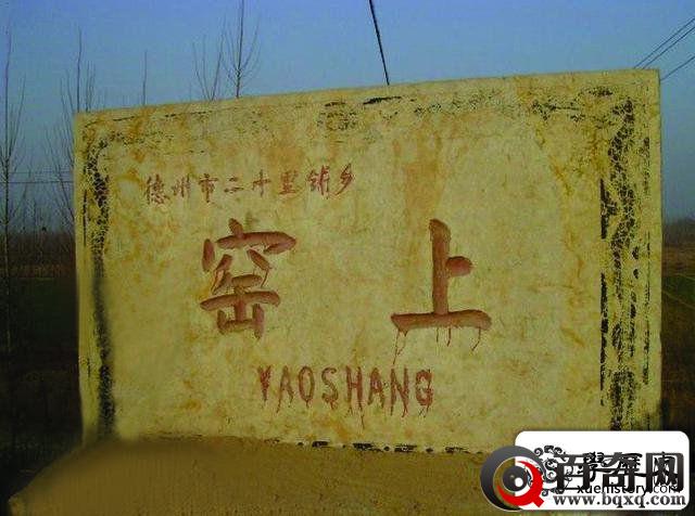 飘来的北京城与德州的砖