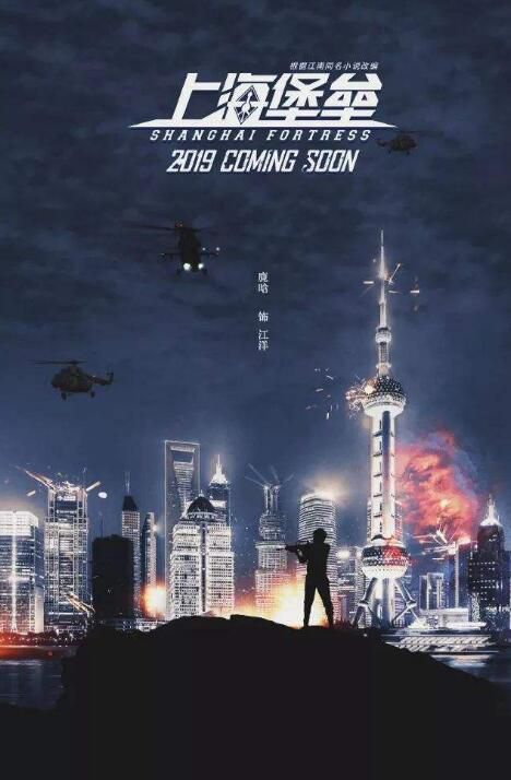 挑战《流浪地球》，《上海堡垒》能否再创奇迹，让鹿晗火到韩国？