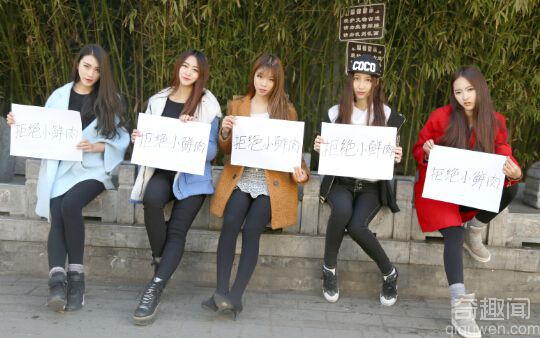 北京一群美女为何“拒绝小鲜肉” 称是男人就要硬